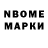 Марки NBOMe 1,5мг maus_e100