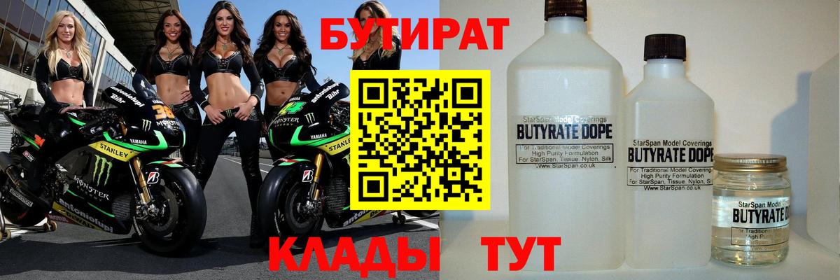 Бутират бутандиол  Асино 