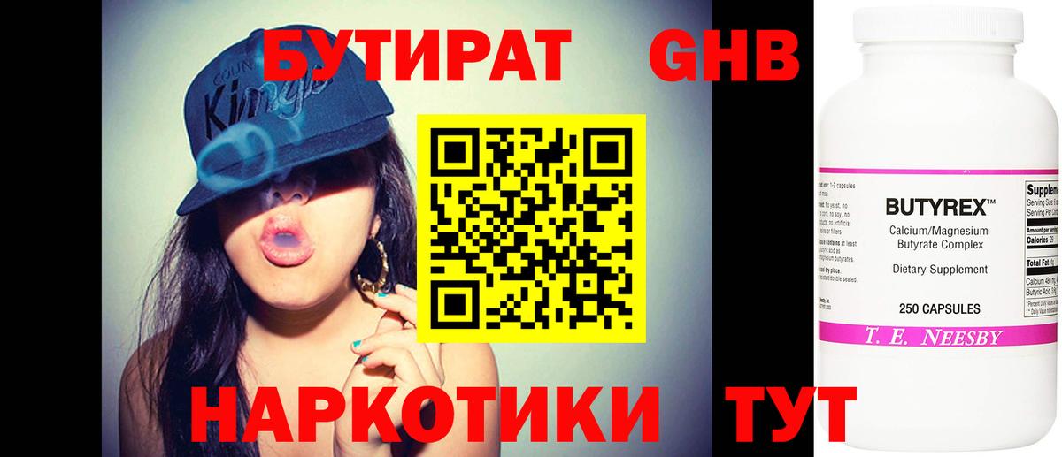 БУТИРАТ BDO Асино