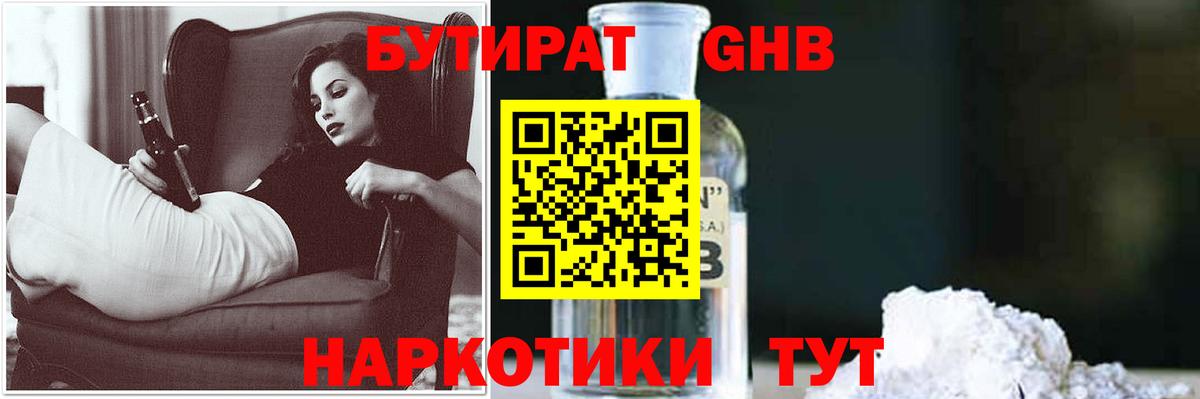 Асино  Бутират Butirat  Вход с VPN 