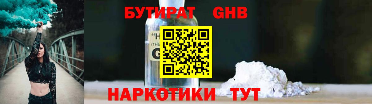 Бутират GHB Асино