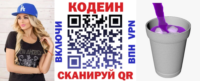 Кодеиновый сироп Lean напиток Lean (лин)  дарнет шоп  Асино 