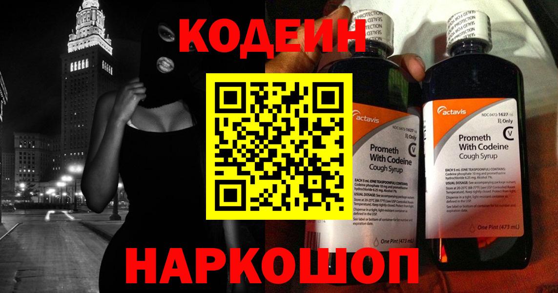 Кодеиновый сироп Lean напиток Lean (лин)  Кодеиновый сироп Lean напиток Lean (лин)  Асино  Вход с VPN 