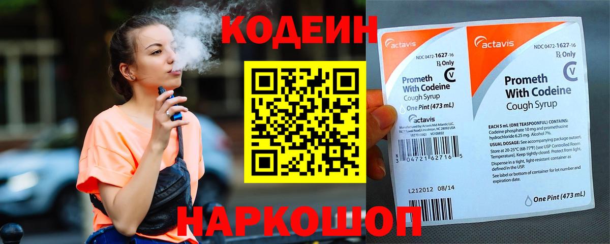 Кодеиновый сироп Lean Purple Drank Асино