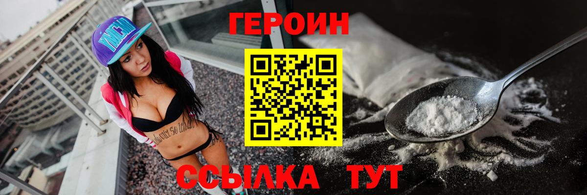 Героин Heroin  ГЕРОИН  Асино 