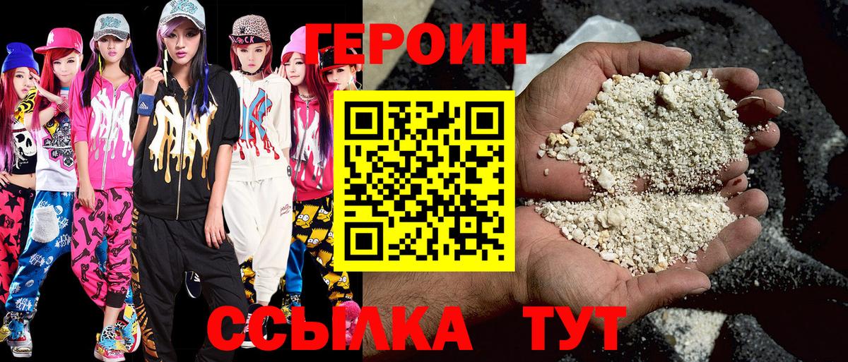 Героин белый Асино