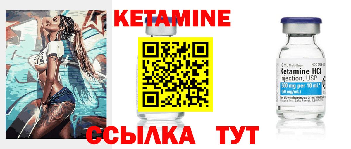 Кетамин ketamine Асино