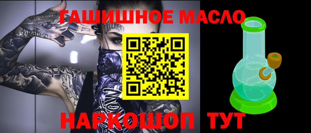 ТГК гашишное масло  хочу наркоту  Вход с VPN  Асино  ТГК вейп с тгк 